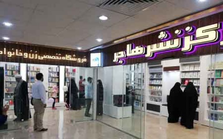 هفتمین نمایشگاه تخصصی حوزههای علمیه خواهران برپا شد هفتمین نمایشگاه تخصصی حوزههای علمیه خواهران برپا شد